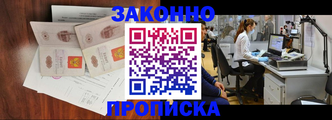 прописка от собственника в Переславль-Залесском
