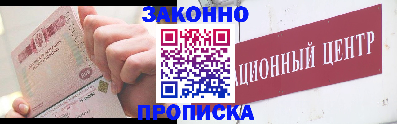 прописка для работы в Переславль-Залесском