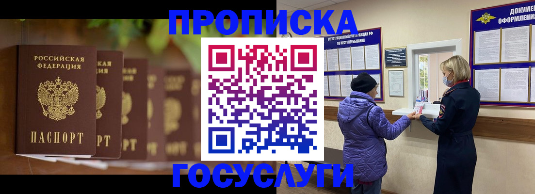 купить прописку в Переславль-Залесском